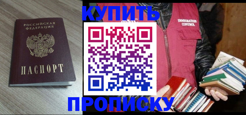 прописка 2025 в Лысково