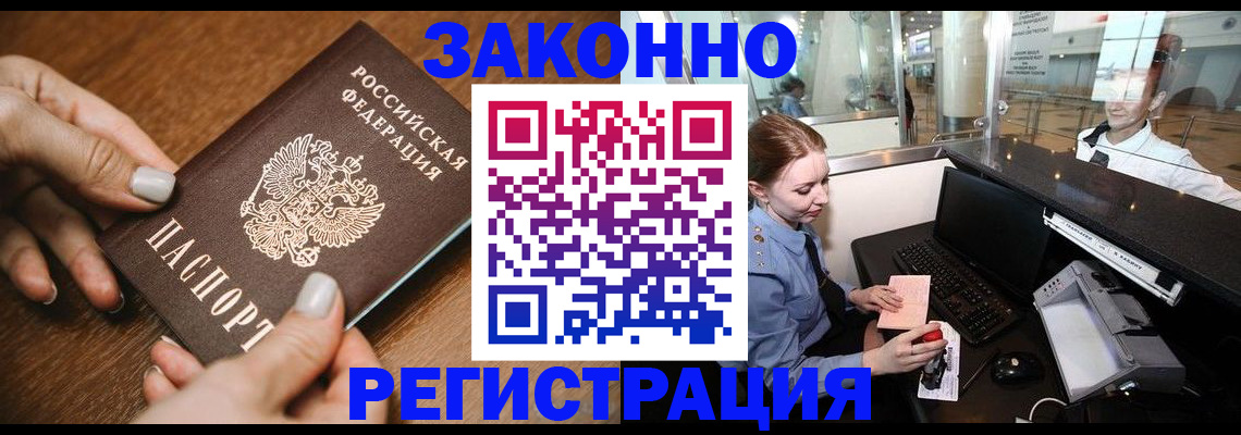 прописка для школы в Лысково